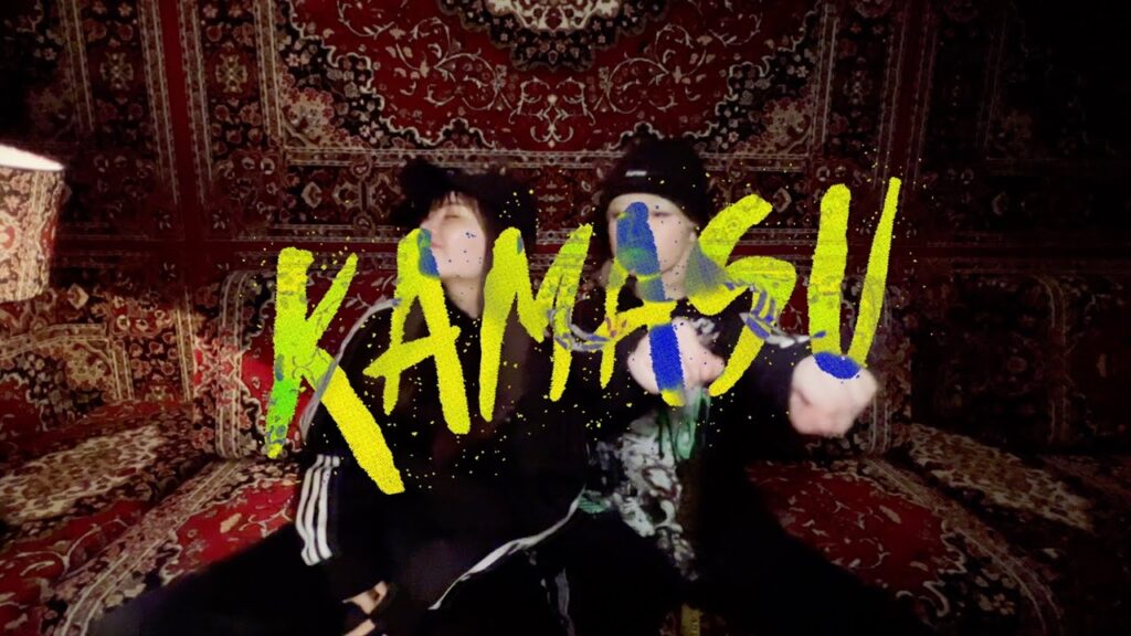 KAMASU【Official Music Video】